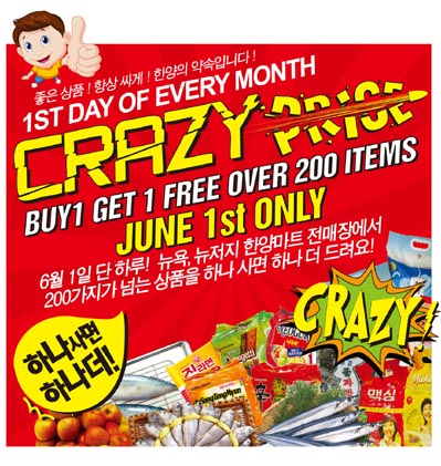 0000hanyang-mart-crazysale (2)399.jpg